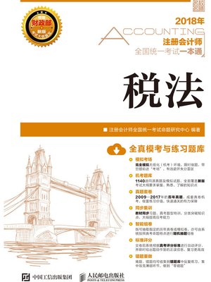 cover image of 2018年注册会计师全国统一考试一本通